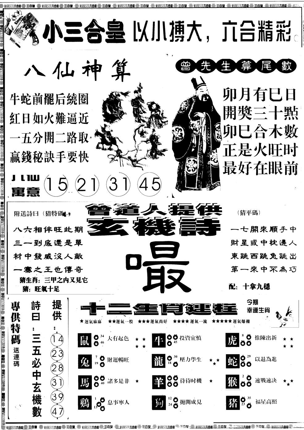 六合彩114期另版中版三合皇B(黑白)