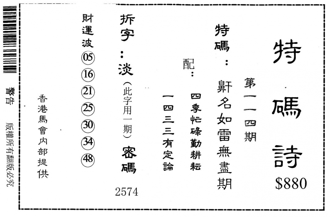 六合彩114期老版880特码诗(黑白)