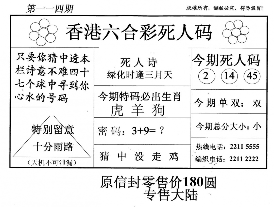 六合彩114期老版死人码(黑白)