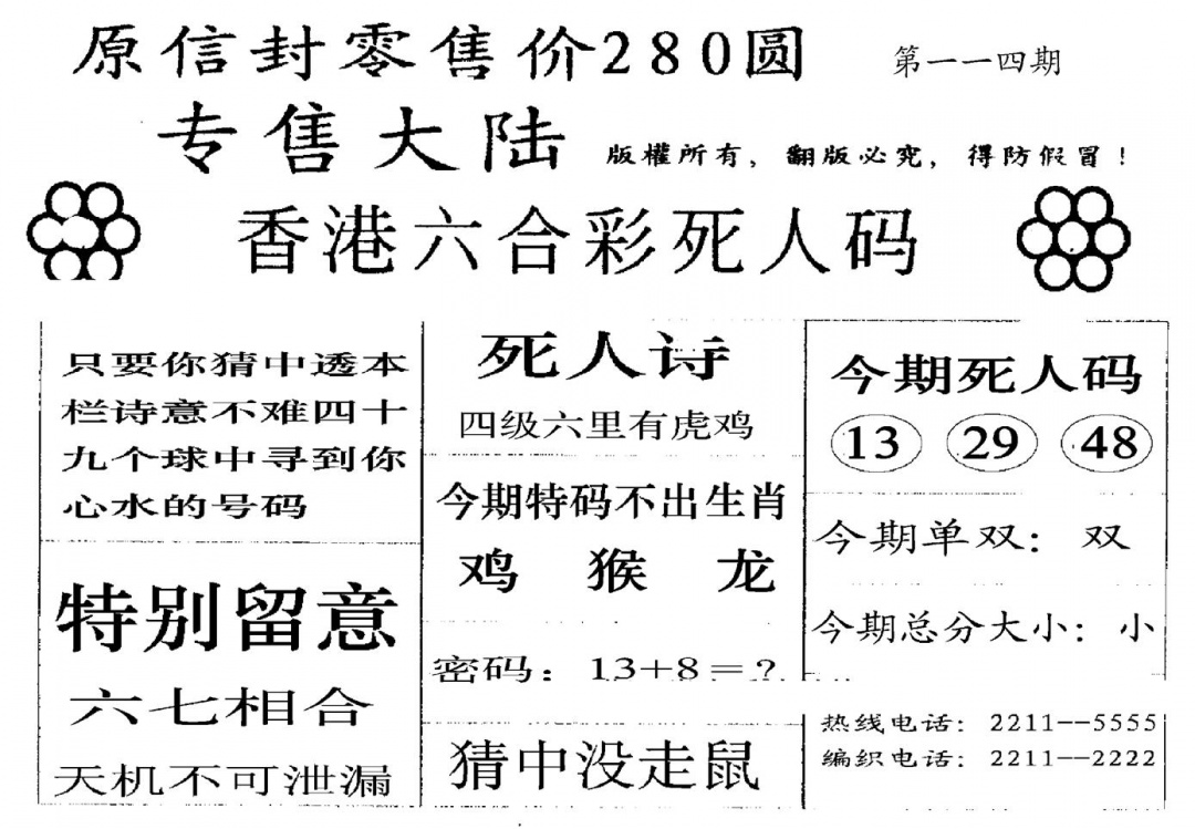 六合彩114期280圆死人码(黑白)