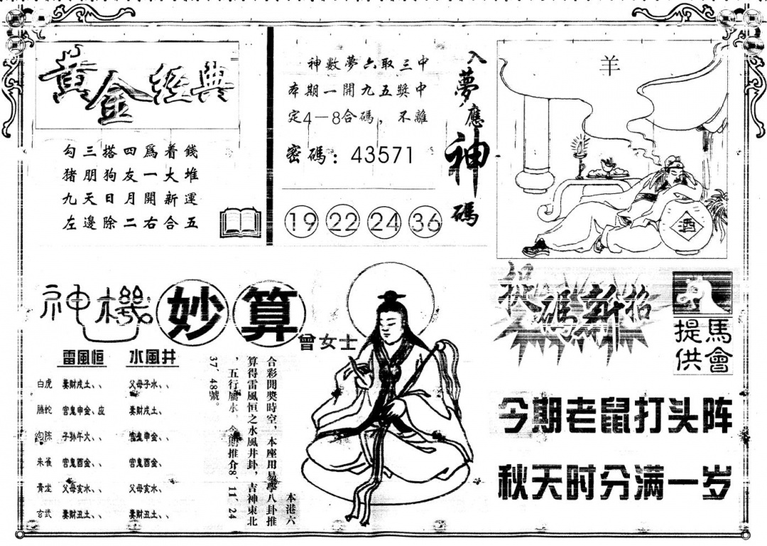 六合彩114期另版老版曾女士B(黑白)