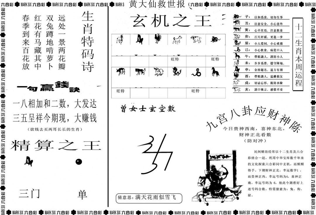 六合彩114期另版黄大仙救世B(黑白)