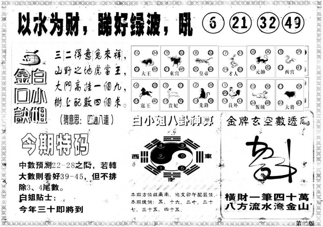 六合彩114期另版白姐内幕B(黑白)