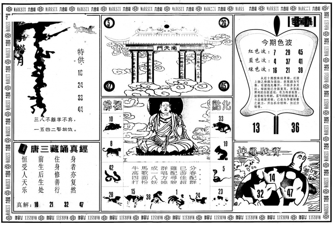 六合彩114期另版大圣指路B(黑白)