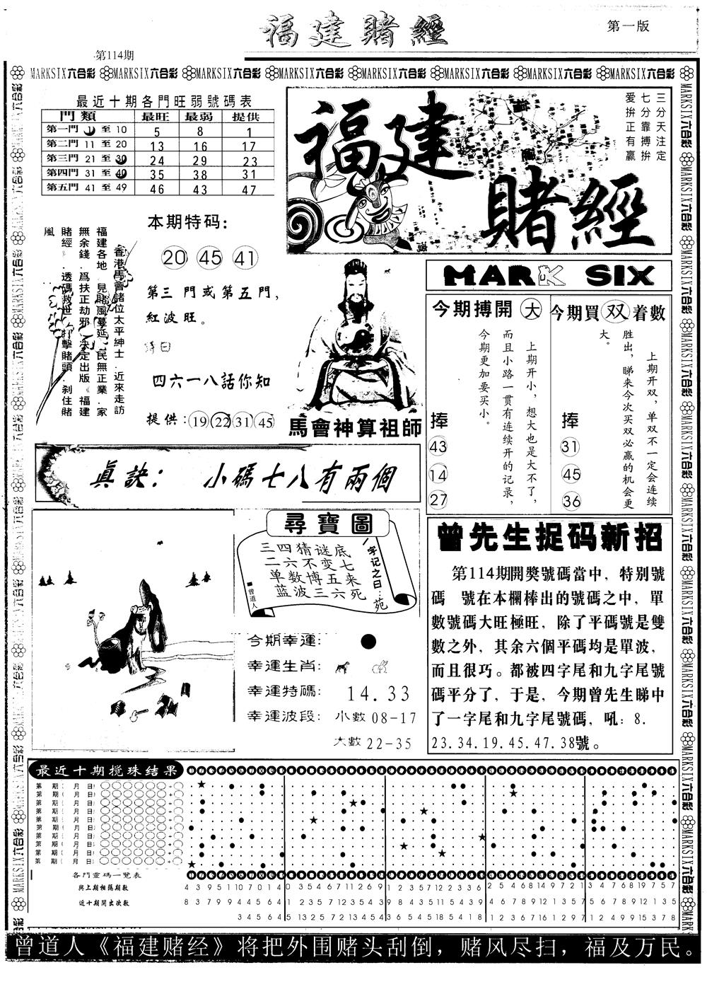 六合彩114期另版福建赌经A(黑白)