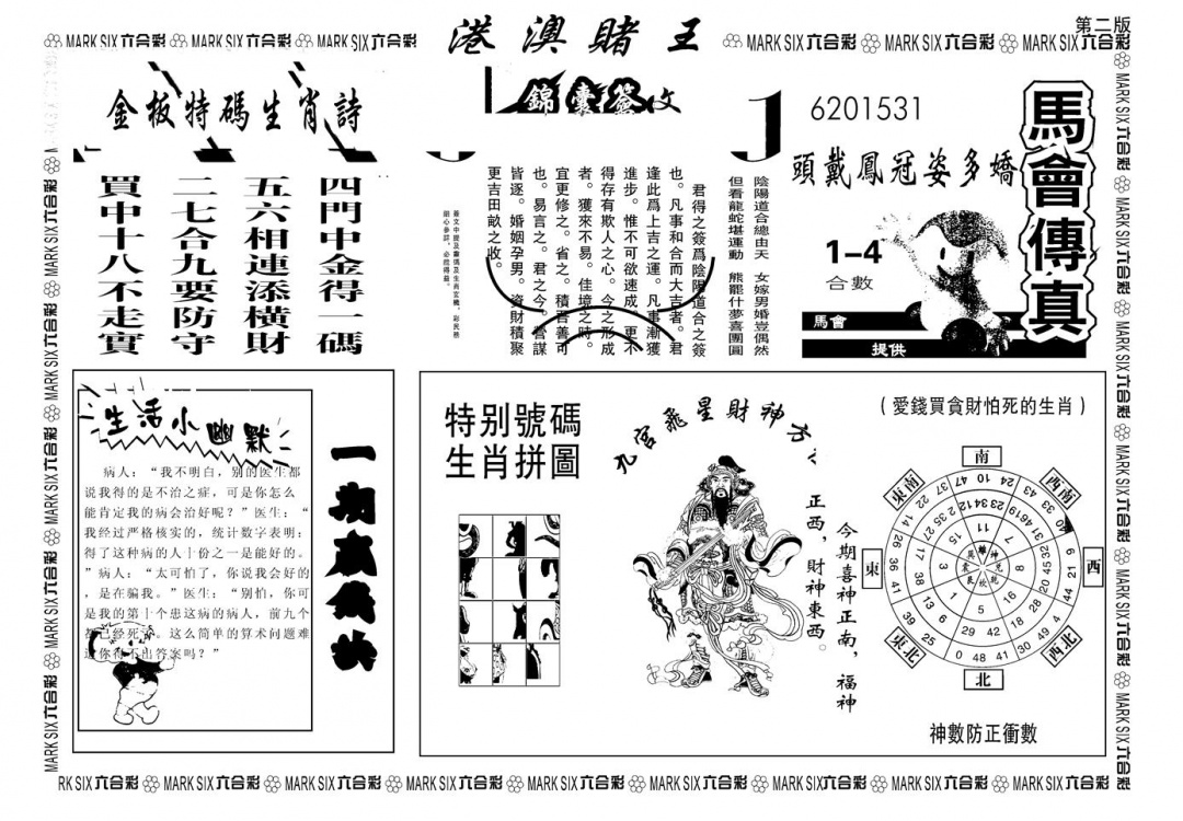 六合彩114期另版港澳赌王B(黑白)