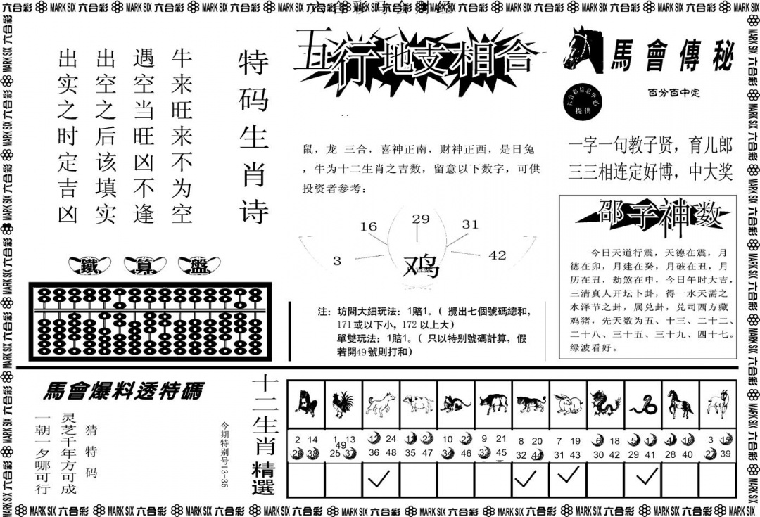 六合彩114期另版马会财经B(黑白)