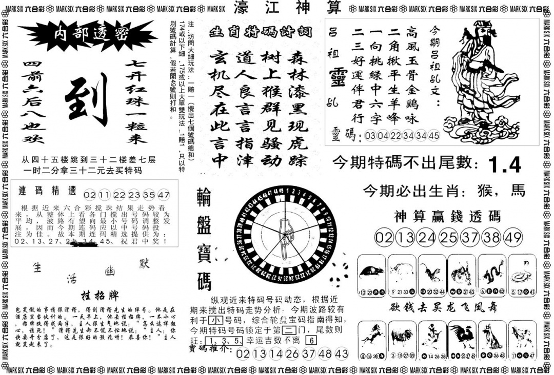 六合彩114期另版濠江神算B(黑白)