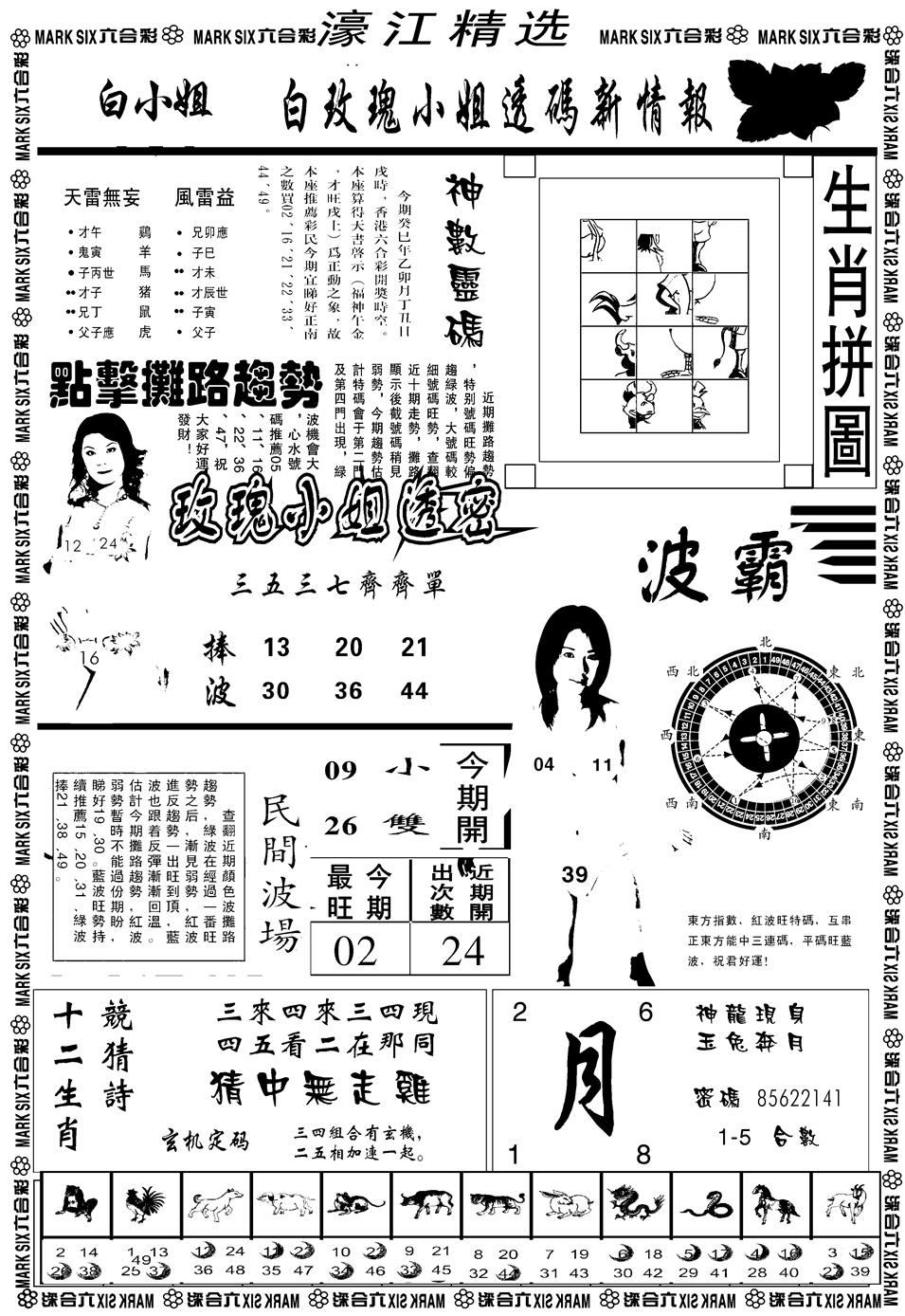 六合彩114期另濠江精选B(黑白)