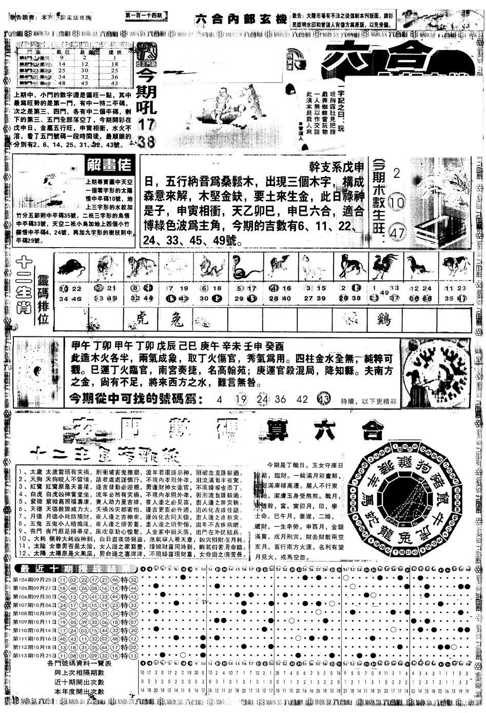 六合彩114期另内部玄机A(黑白)