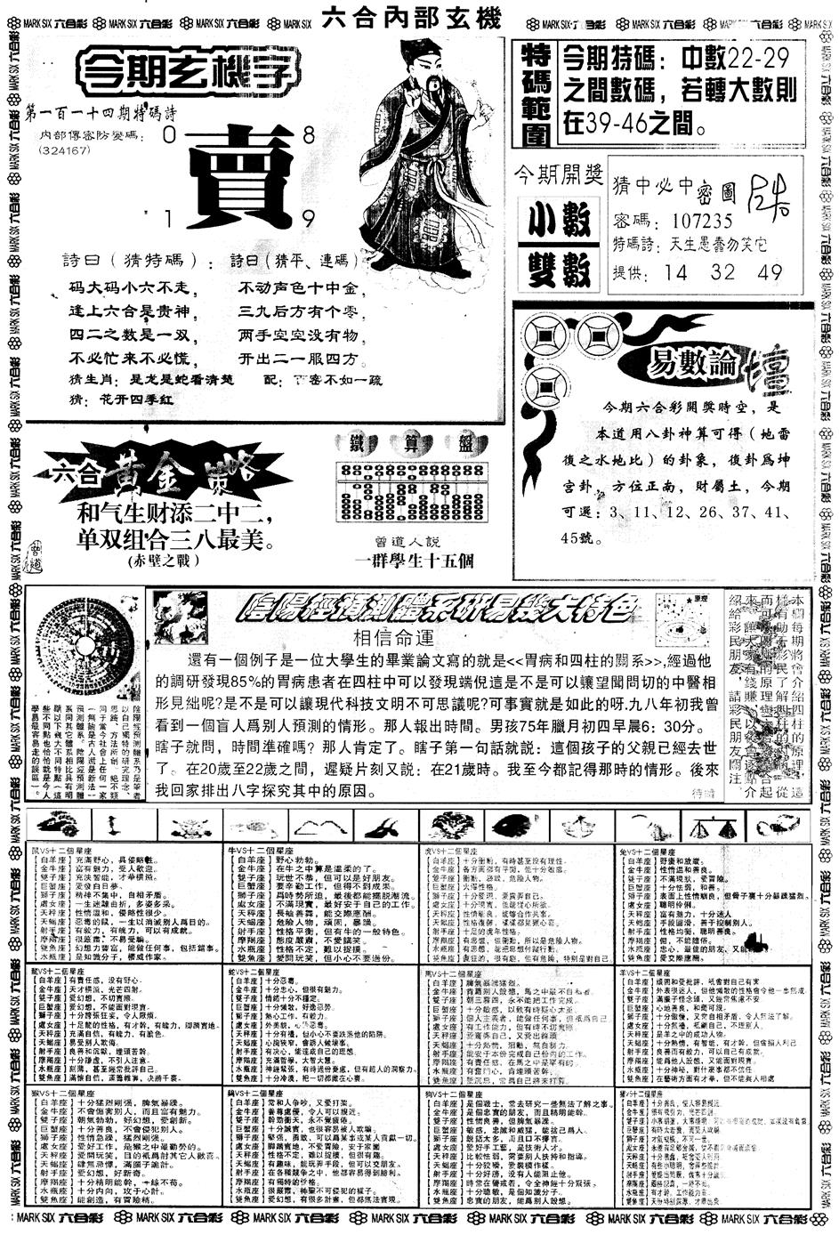 六合彩114期另内部玄机B(黑白)