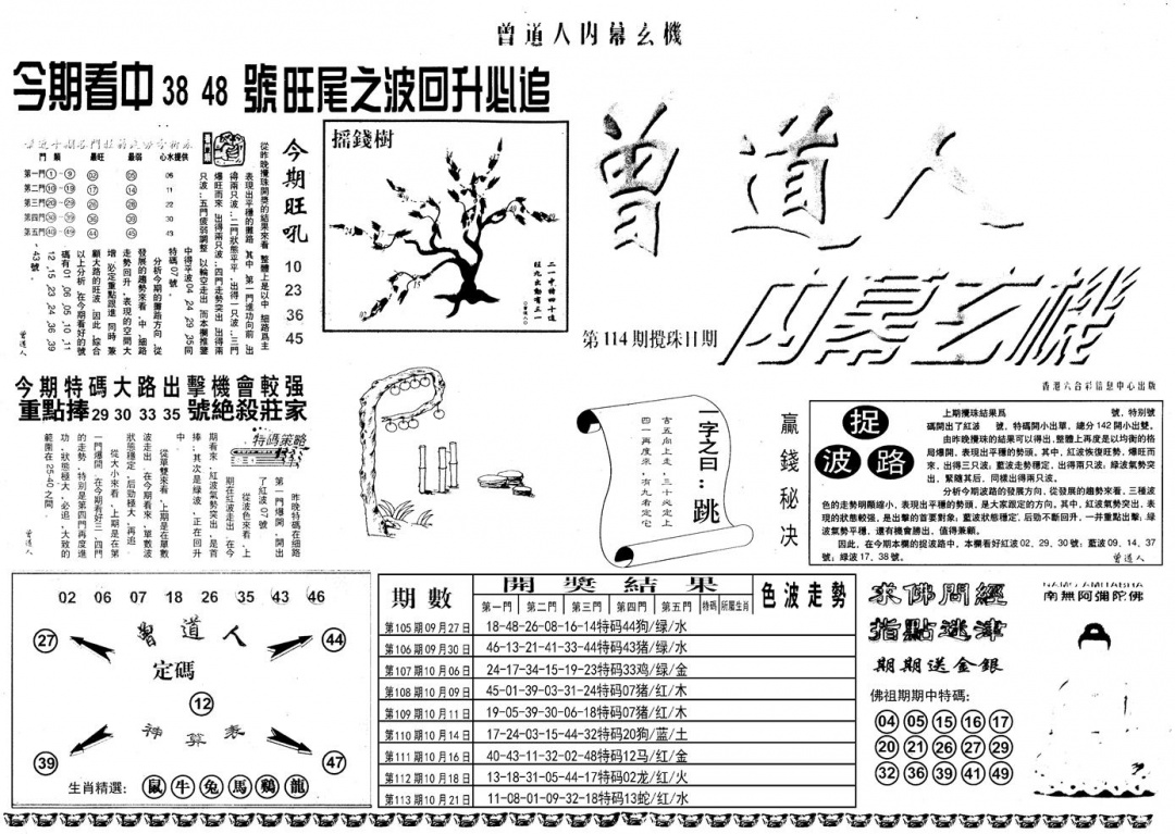 六合彩114期另内幕A(黑白)