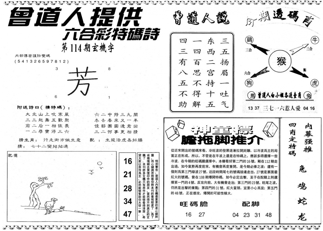 六合彩114期另内幕B(黑白)