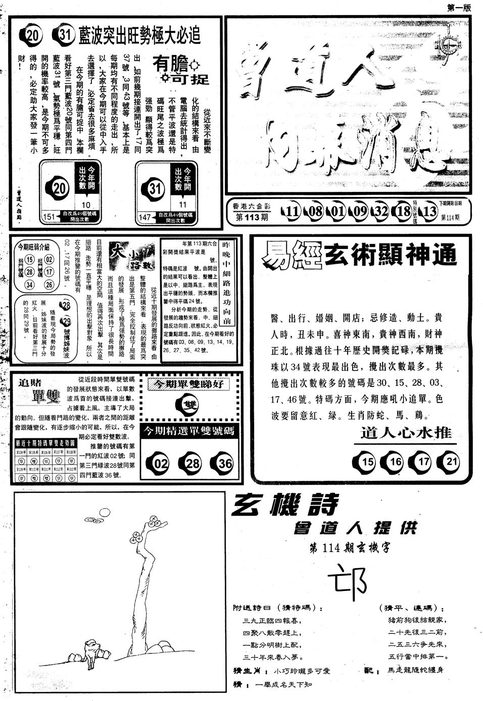 六合彩114期另内幕消息A(黑白)