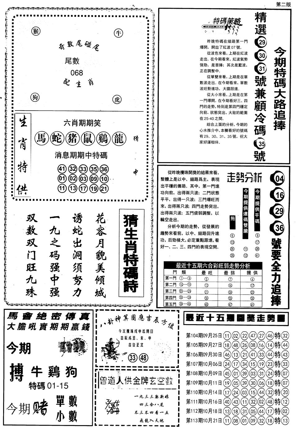 六合彩114期另内幕消息B(黑白)
