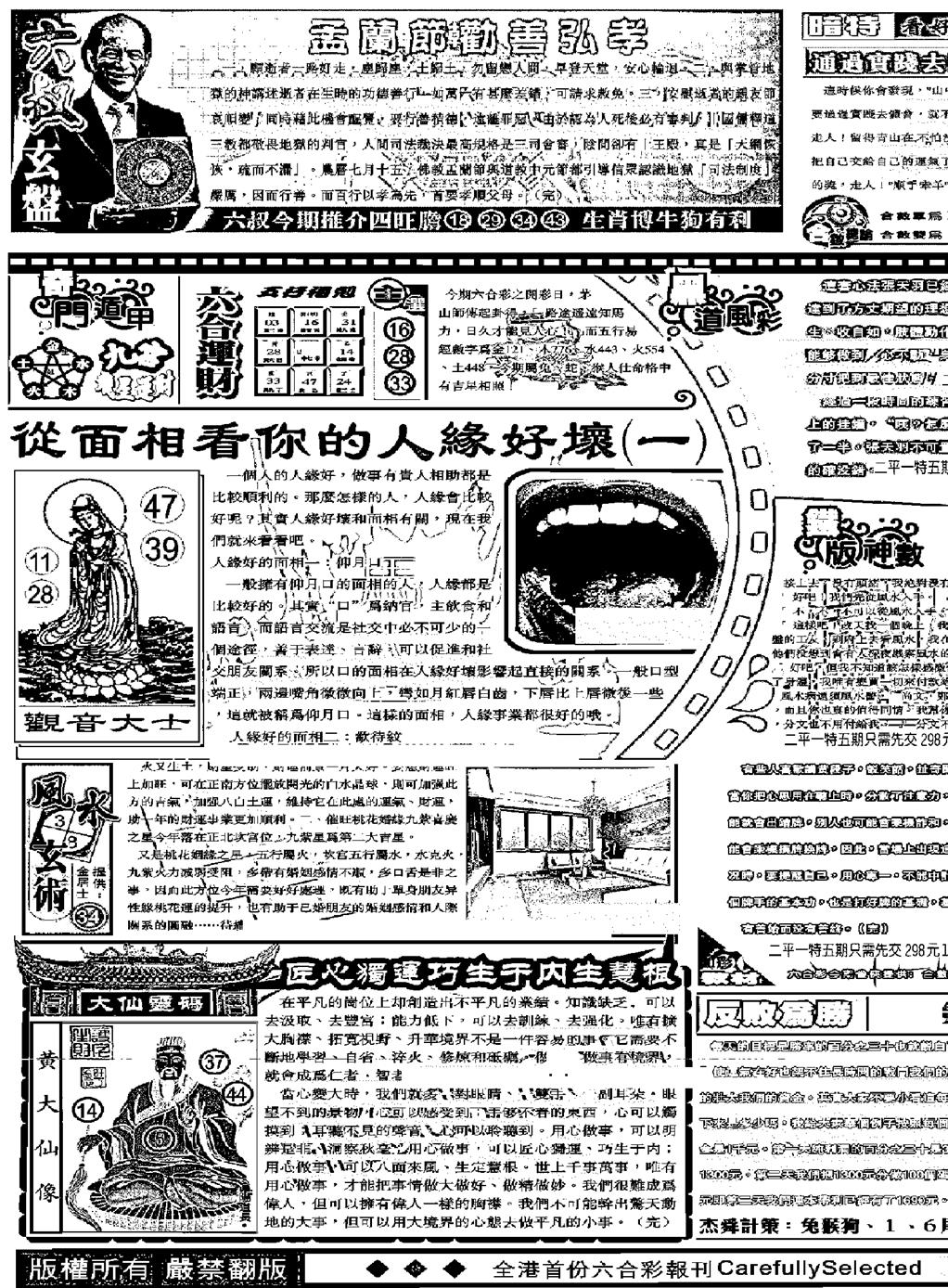 六合彩114期另版精选A(黑白)