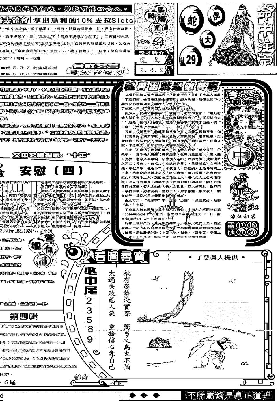 六合彩114期另版精选B(黑白)