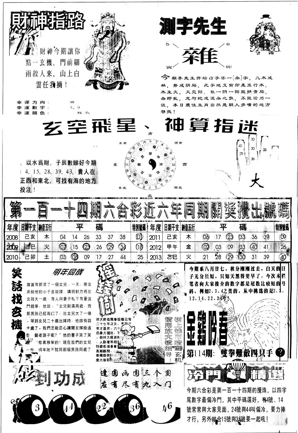 六合彩114期另中四柱B(黑白)