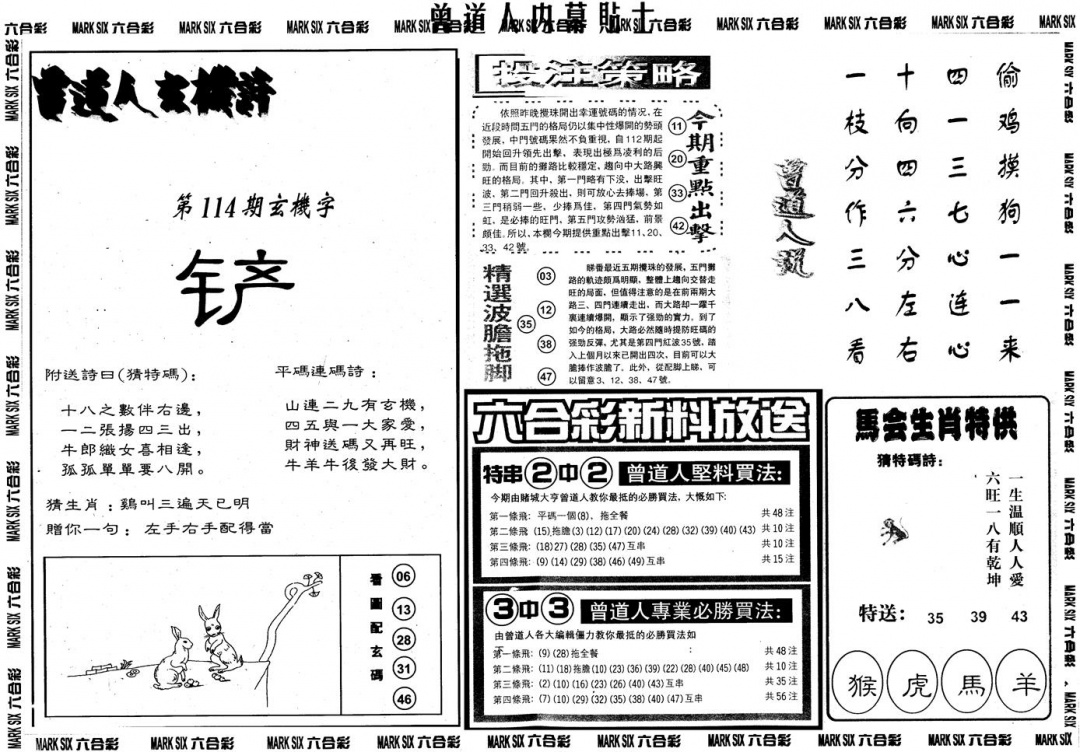 六合彩114期另内幕贴士B(黑白)