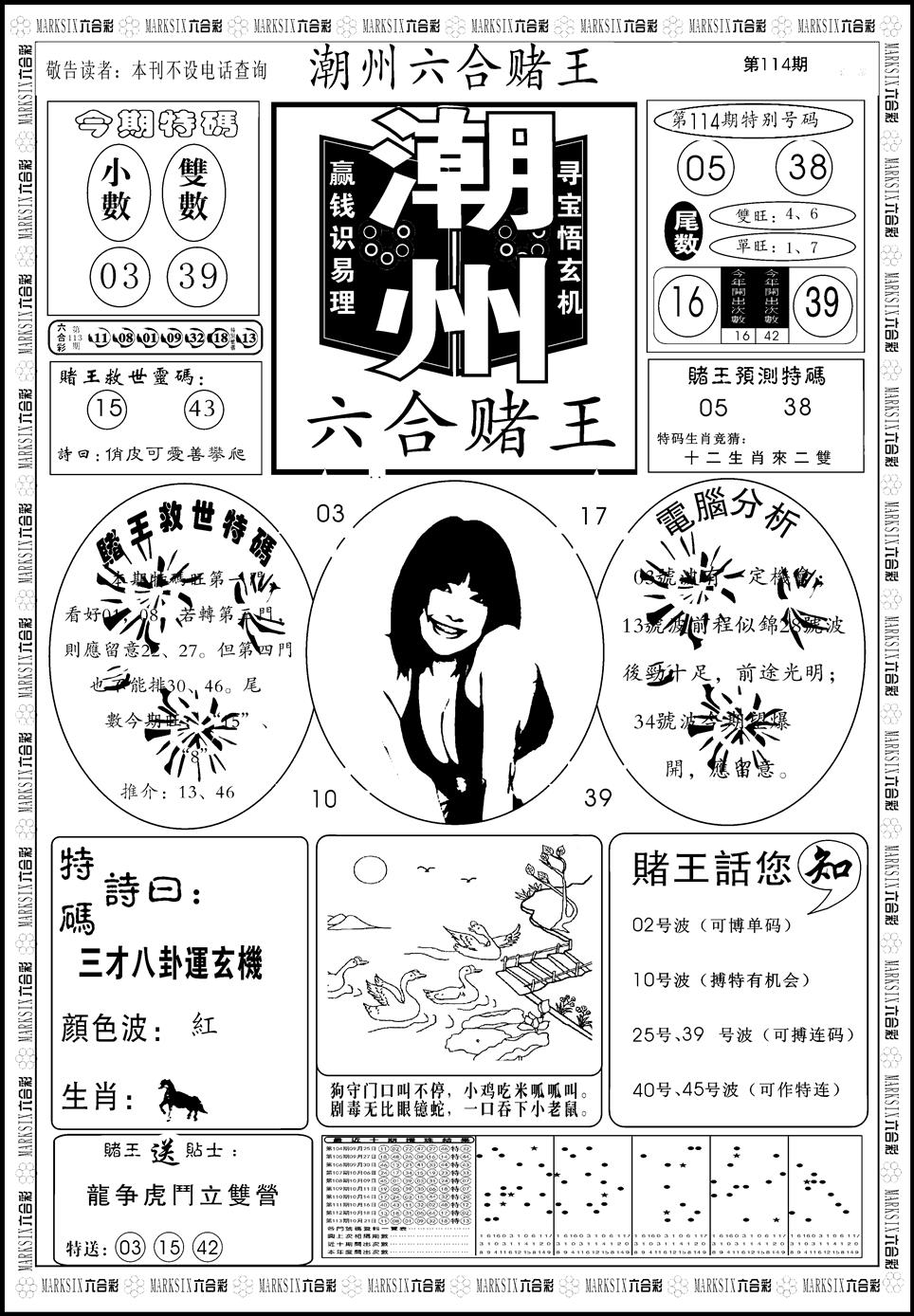 六合彩114期另版潮州六合赌王A(黑白)