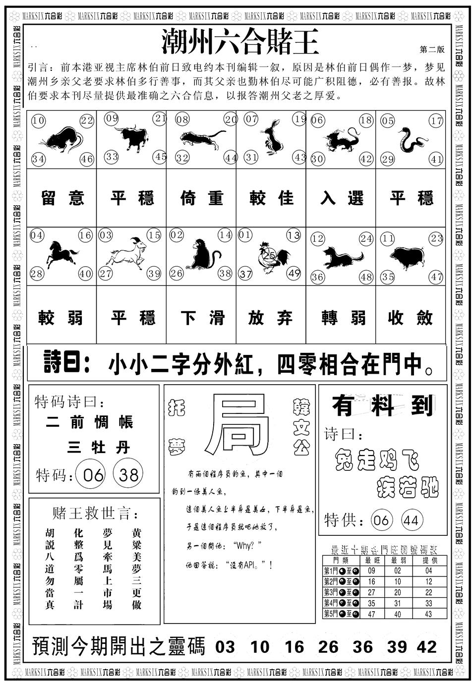 六合彩114期另版潮州六合赌王B(黑白)