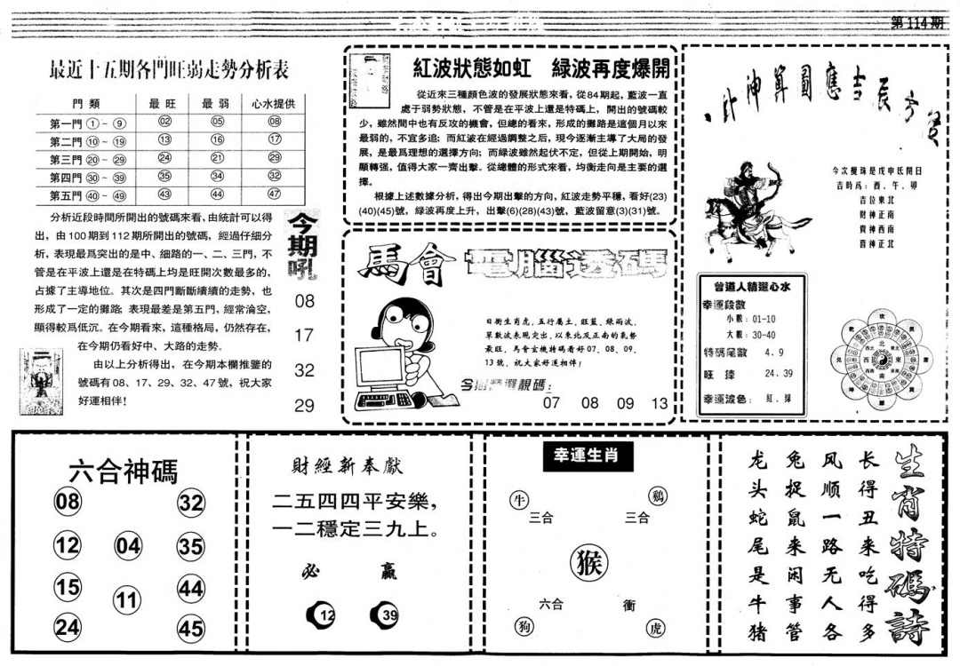 六合彩114期另版中财经B(黑白)