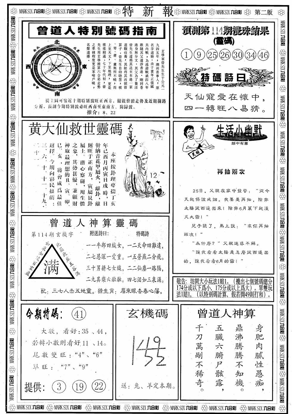 六合彩114期另版特新报B(黑白)