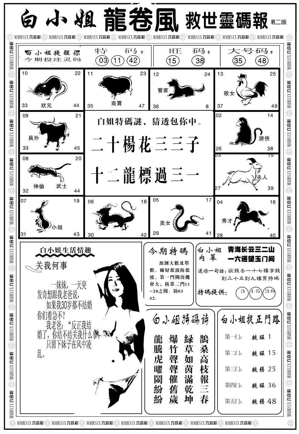 六合彩114期另版白姐龙卷风B(黑白)