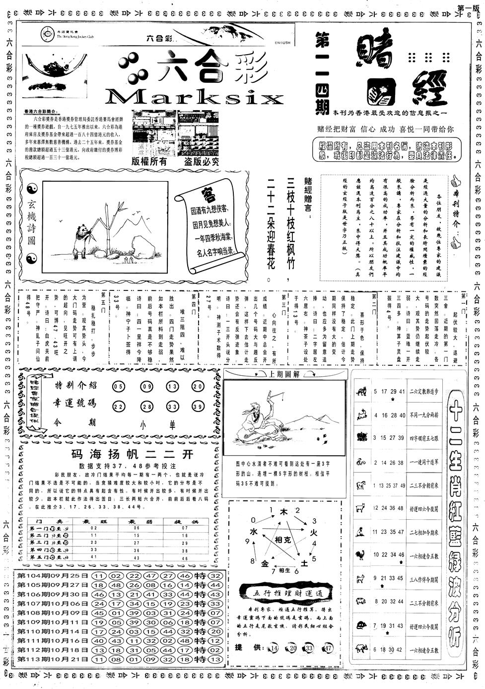 六合彩114期另赌经A(黑白)