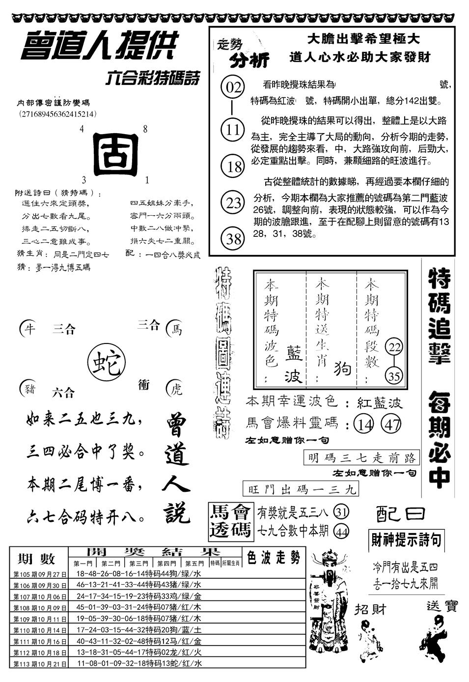 六合彩114期另曾道人内幕玄机B(黑白)