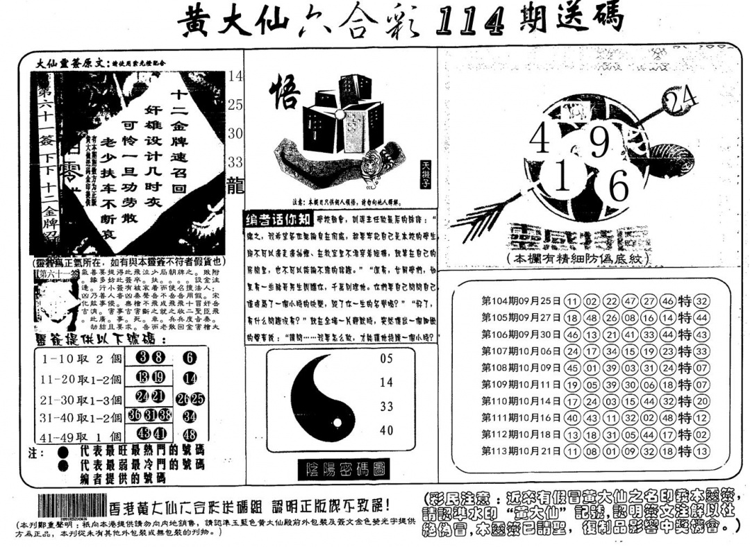 六合彩114期另版射箭图(黑白)