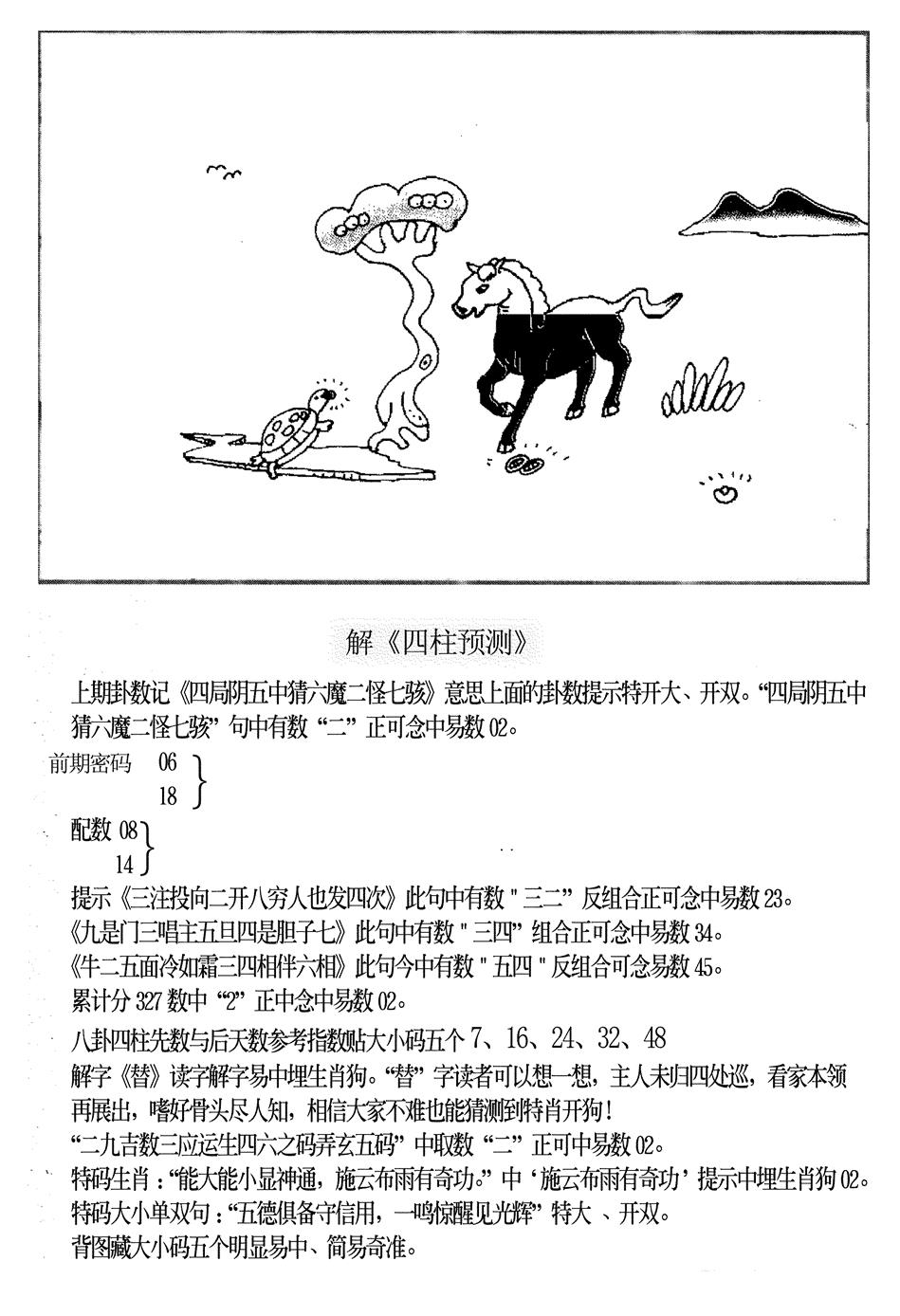 六合彩114期另版老四柱预测B(黑白)