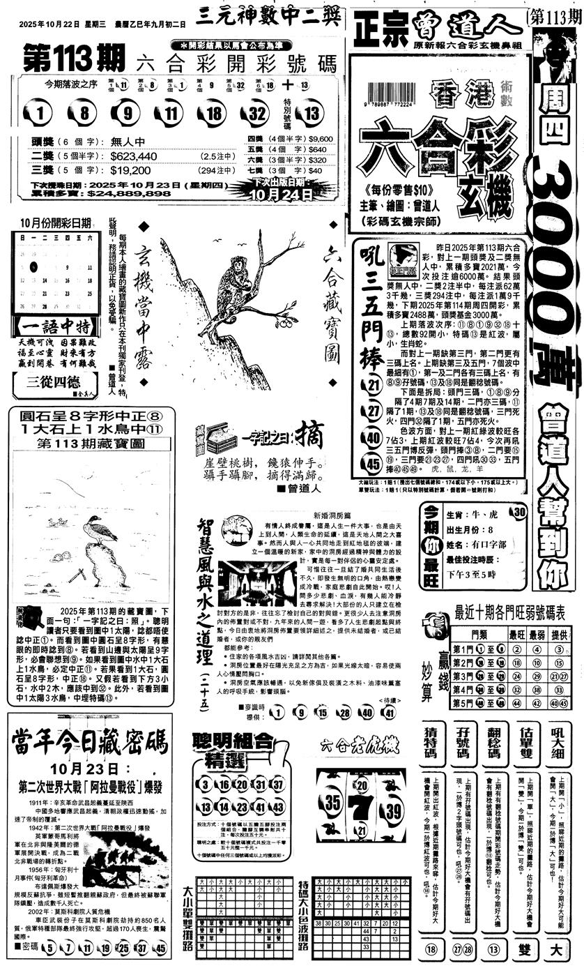 六合彩114期新报跑狗1(黑白)