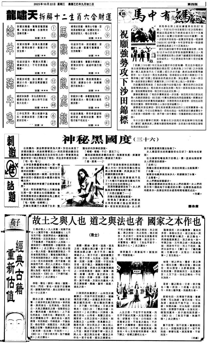 六合彩114期新报跑狗2(黑白)