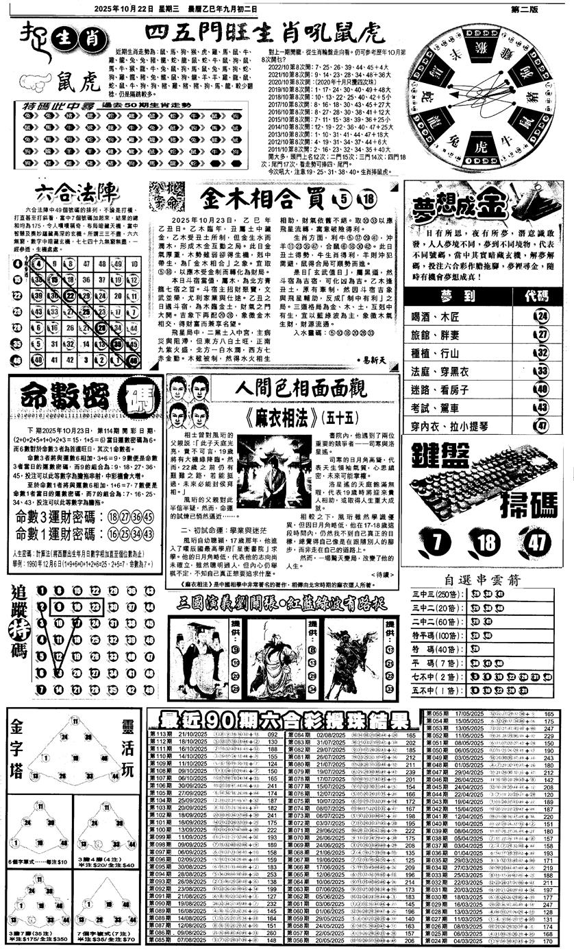 六合彩114期新报跑狗4(黑白)