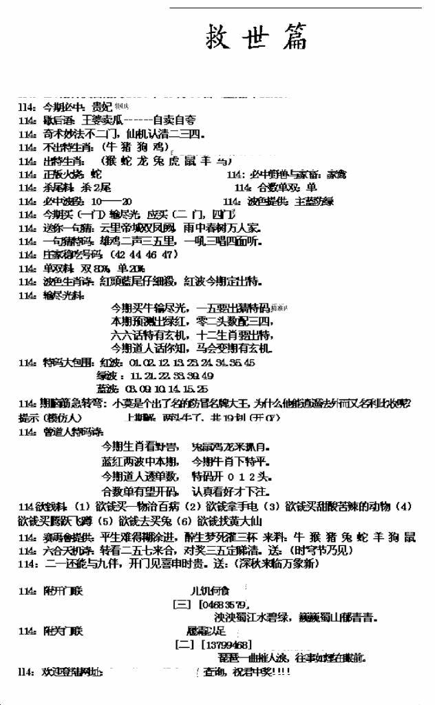 六合彩114期九龙救世篇(新图)(黑白)