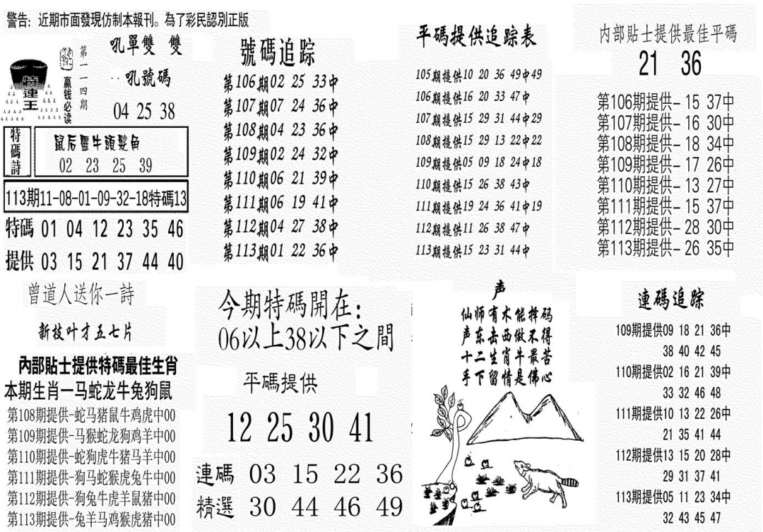 六合彩114期特连王(黑白)
