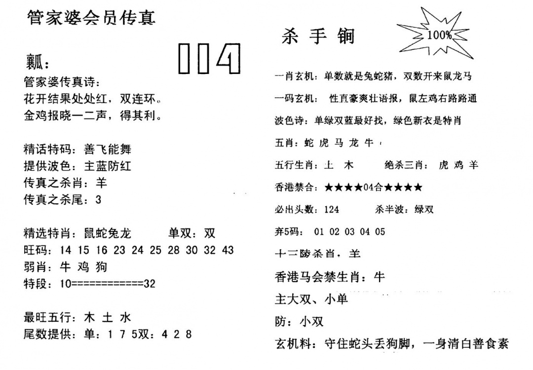 六合彩114期管家婆会员传真(黑白)