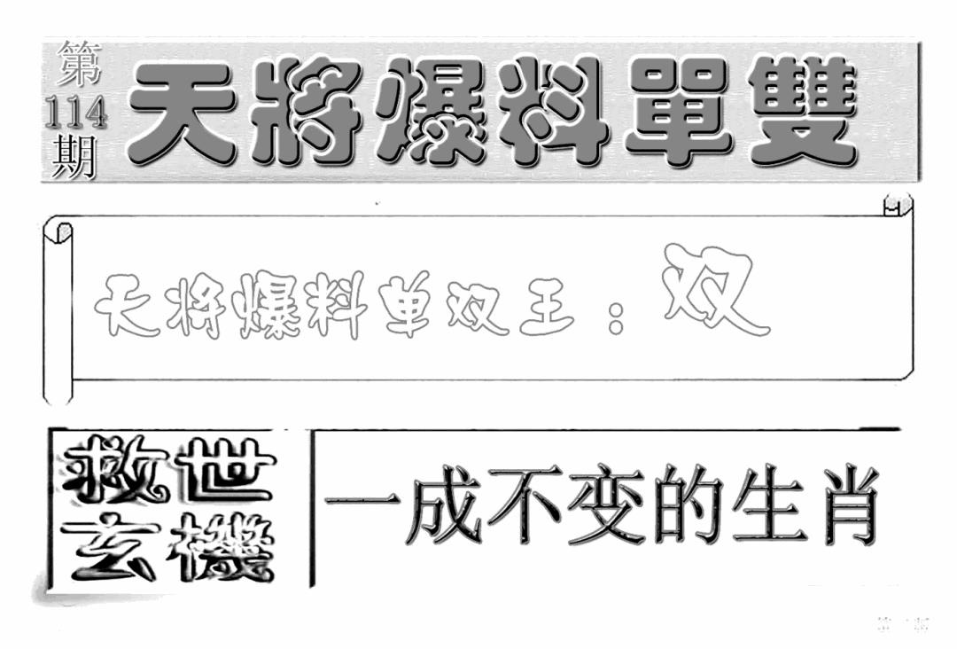 六合彩114期内幕特平王(新图)(黑白)