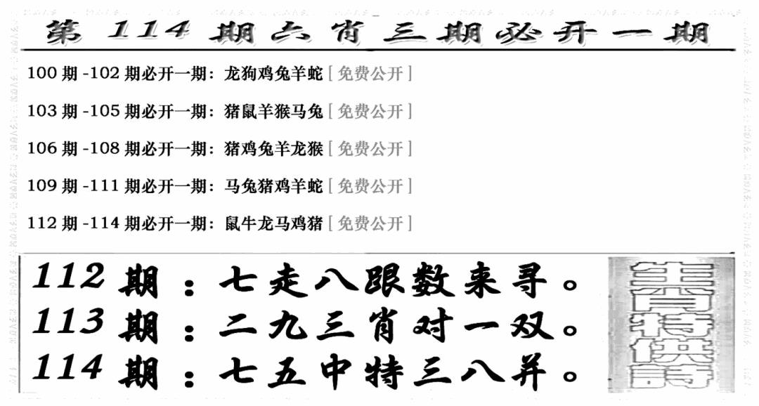 六合彩114期六合兴奋剂(新图)(黑白)