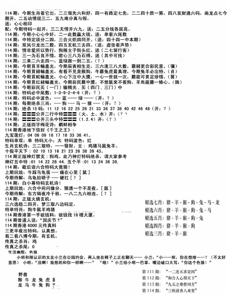 六合彩114期独家正版福利传真(新料)B(黑白)