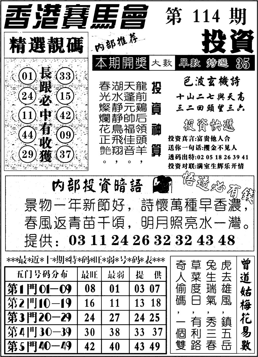 六合彩114期九龙投资(黑白)