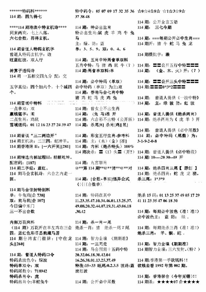 六合彩114期正版六合彩资料B(黑白)