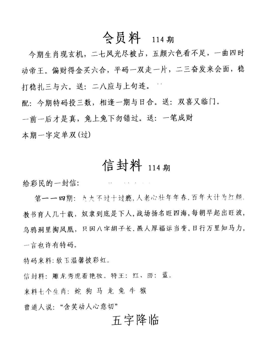 六合彩114期彩民信封料(早图)(黑白)