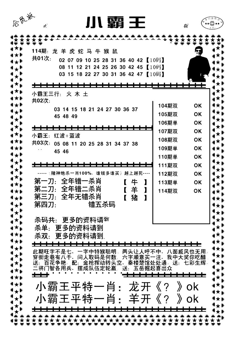 六合彩114期小霸王(黑白)