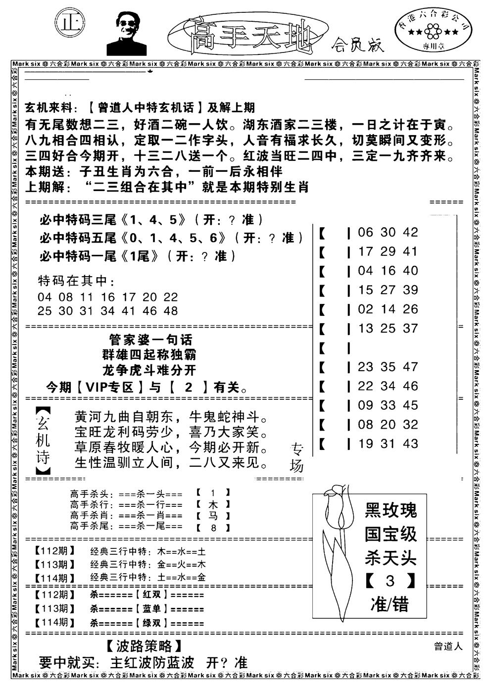 六合彩114期高手天地(黑白)