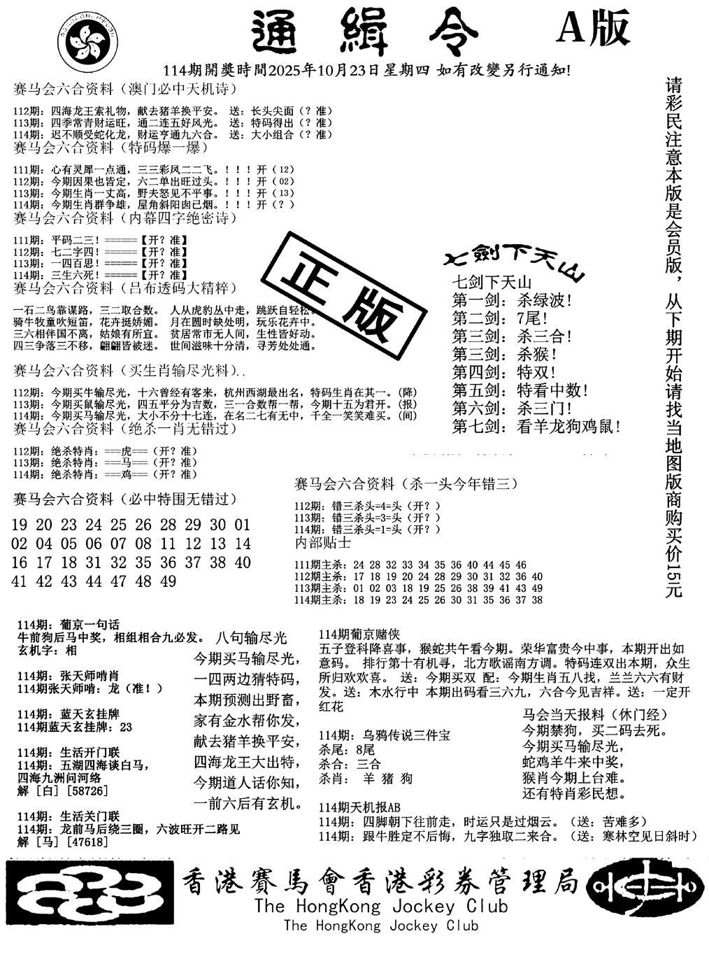 六合彩114期通缉令-1(黑白)