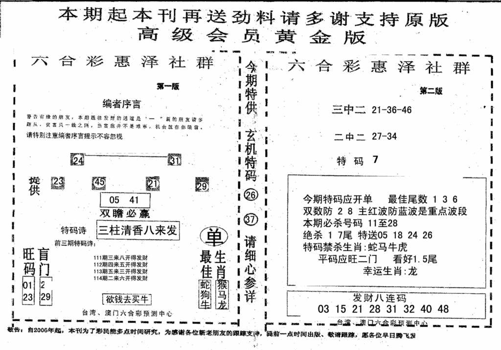 六合彩114期高级会员黄金版(黑白)