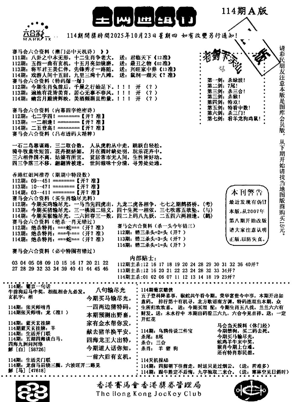 六合彩114期通缉令1(黑白)