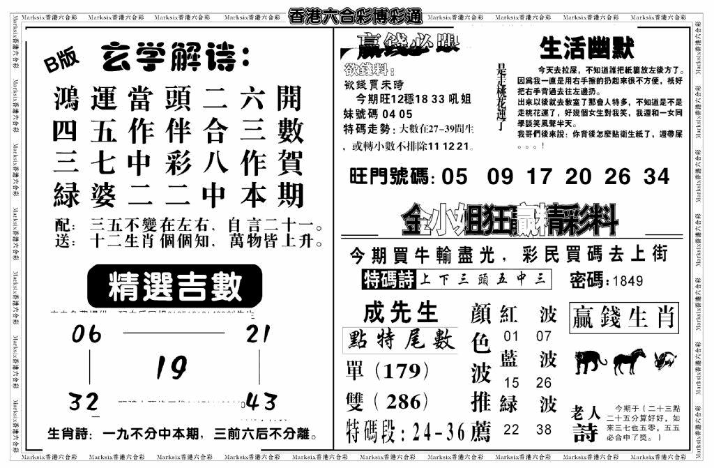 六合彩114期白小姐博彩绝密B(新图)(黑白)